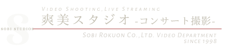 爽美スタジオ|コンサート撮影